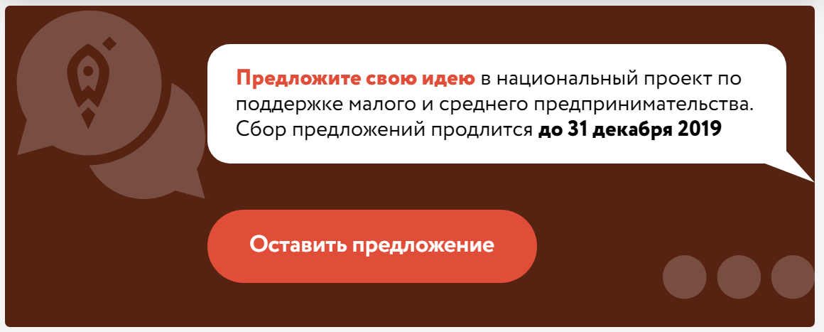 Прием предложений. Министерство поддерживает предложение.