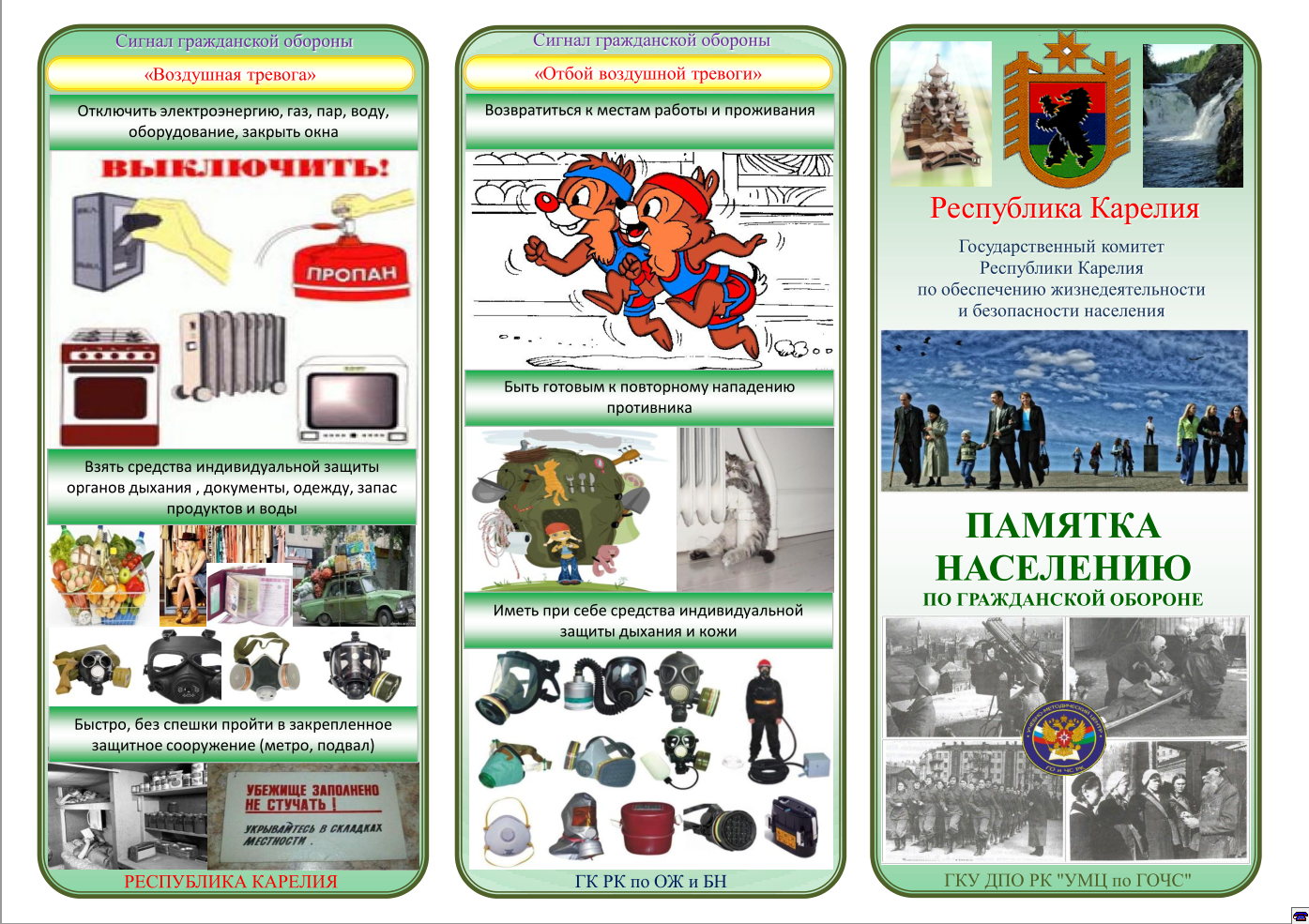 Картинки гражданская оборона и чрезвычайные ситуации